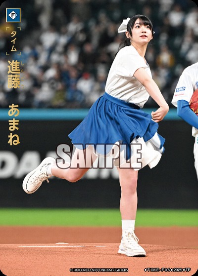 進藤 あまね(北海道日本ハムファイターズ)(TP) 【TBP01-TIME-F05TP】